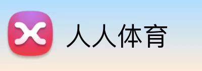 人人体育 Logo